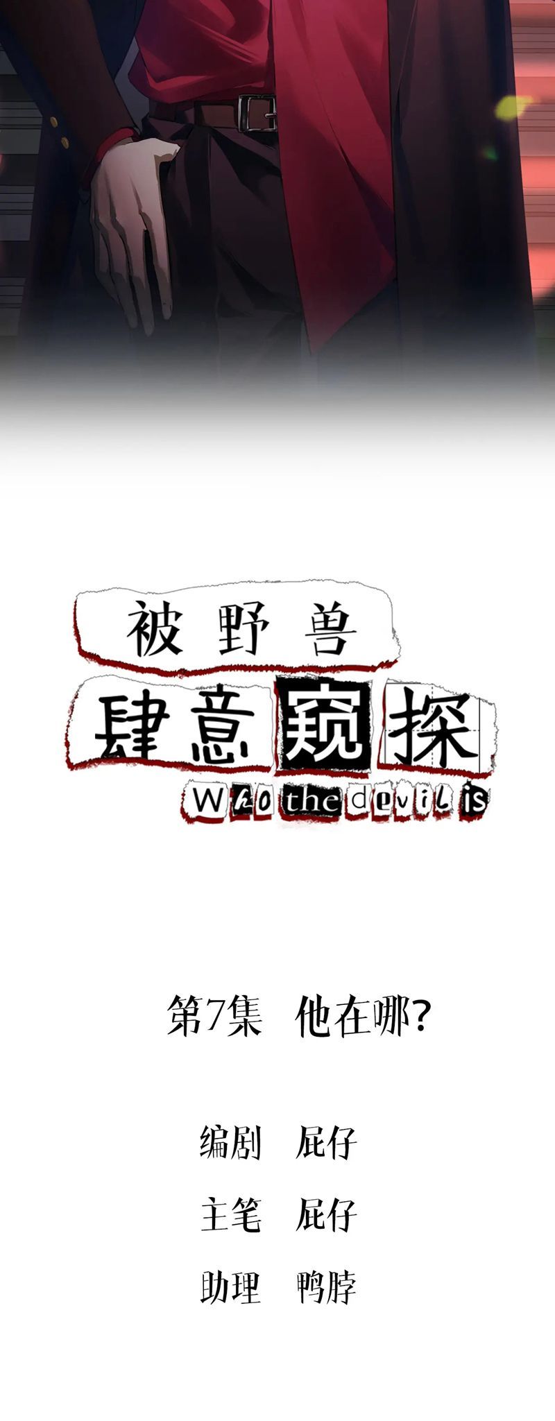 Bị Dã Thú Tùy Ý Nhìn Trộm [Chap 1-20]