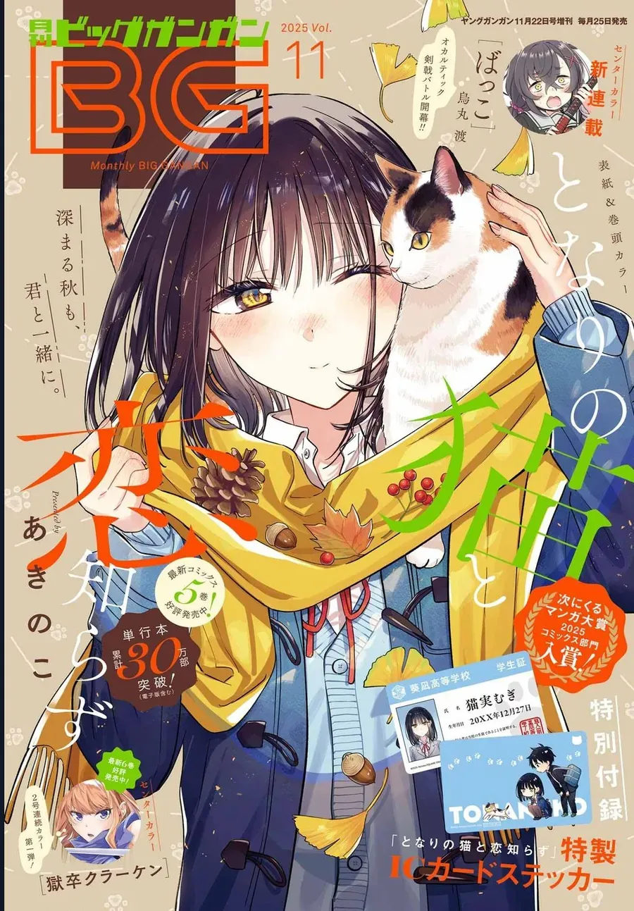 Cô nàng mèo ngủ gật và Chàng trai hướng nội Chapter 32 - TC Truyện