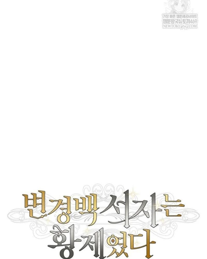 Con Trai Bá Tước Khốn Nạn Là Hoàng Đế Chapter 97 - TC Truyện