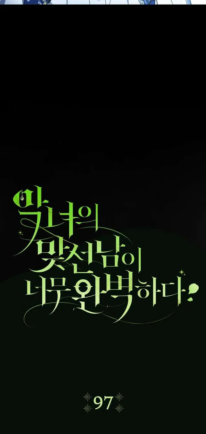 Người Xem Mắt Của Ác Nữ Quá Hoàn Hảo Chapter 97 - TC Truyện