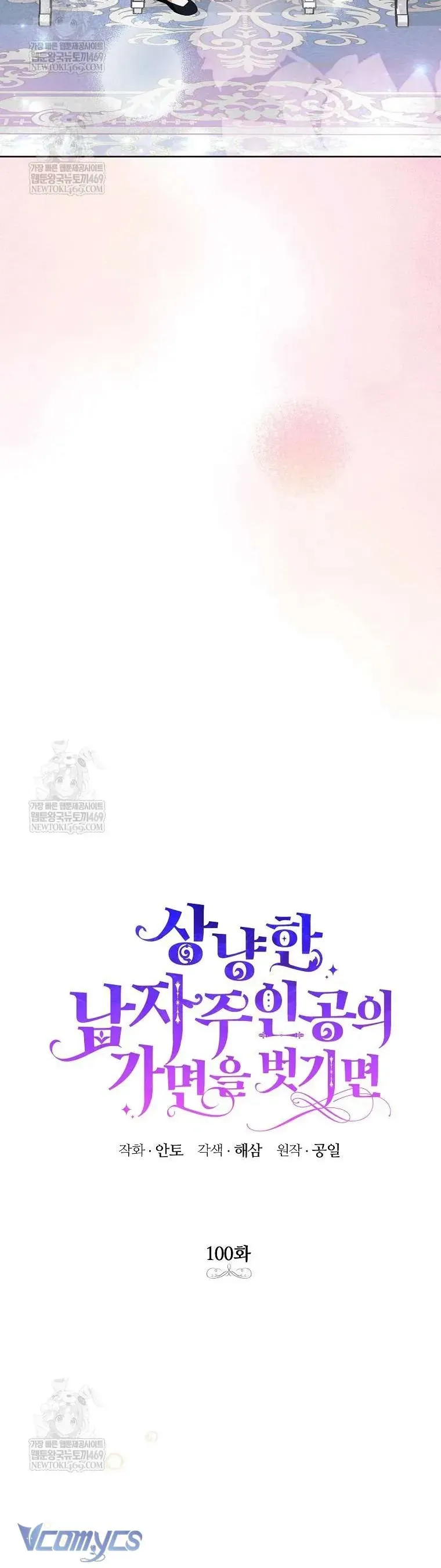 Phía Sau Mặt Nạ Của Nam Chính Hiền Lành Chapter 100 - TC Truyện