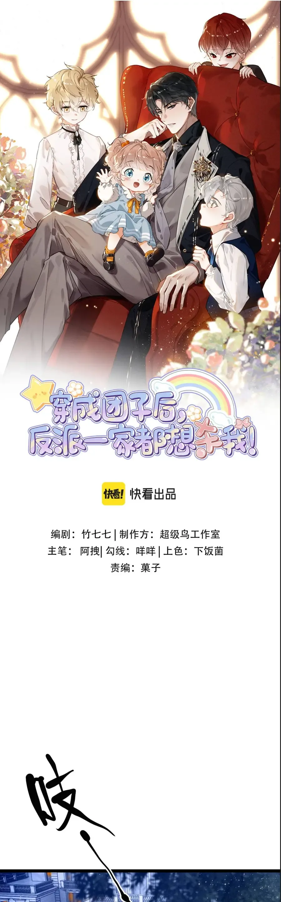 Sau Khi Xuyên Thành Tiểu Bảo Bảo , Cả Nhà Phản Diện Đều Muốn Giết Tôi! Chap 39 - Next Chap 38