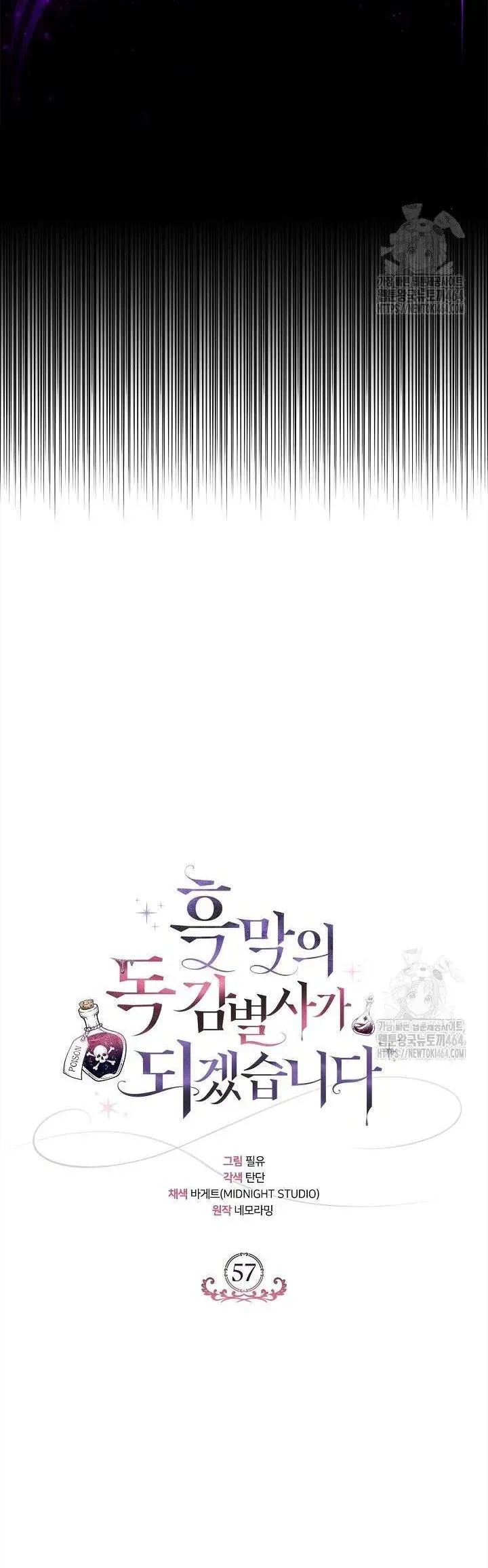 Trở Thành Người Giám Định Chất Độc Cho Thế Lực Hắc Ám Chapter 57 - TC Truyện