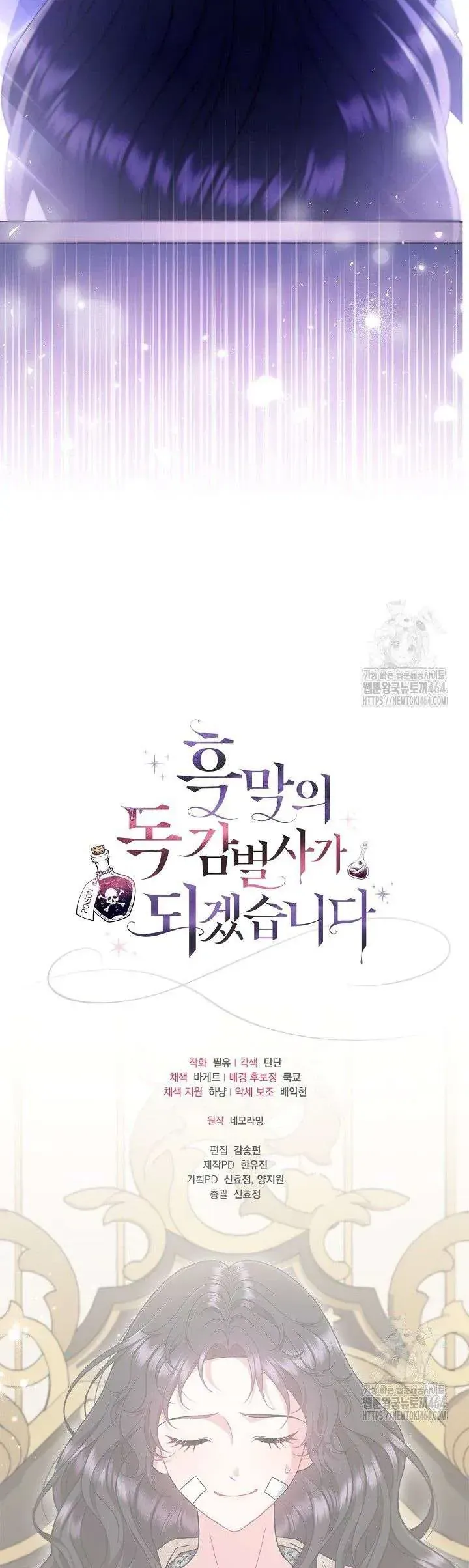 Trở Thành Người Giám Định Chất Độc Cho Thế Lực Hắc Ám Chapter 57 - TC Truyện