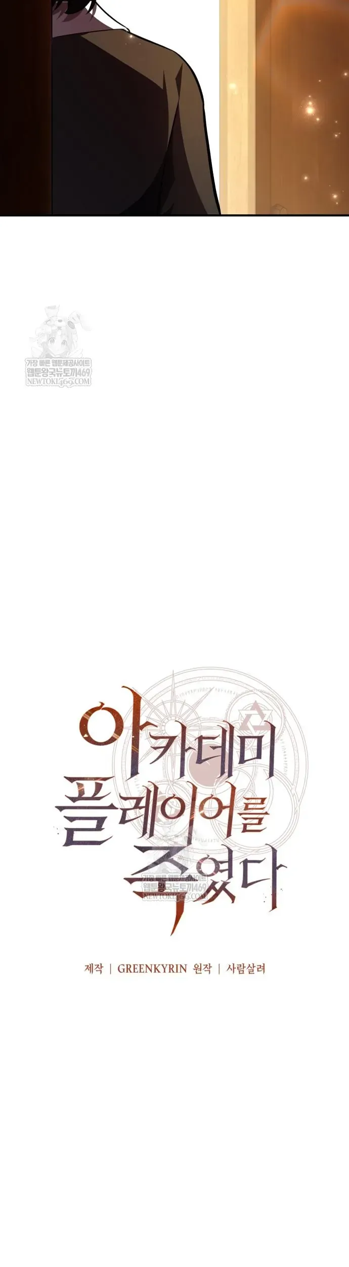 Tôi Đã Giết Tuyển Thủ Học Viện Chapter 102 - TC Truyện