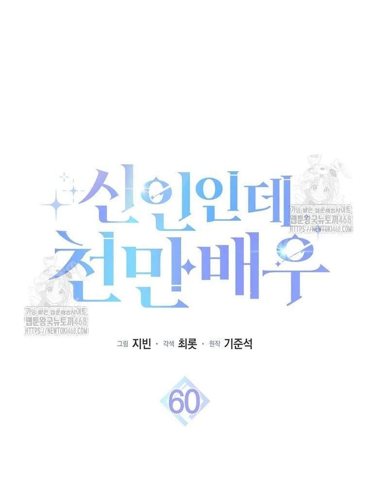 Tân Binh Triệu Đô Chap 60 - Next Chap 59