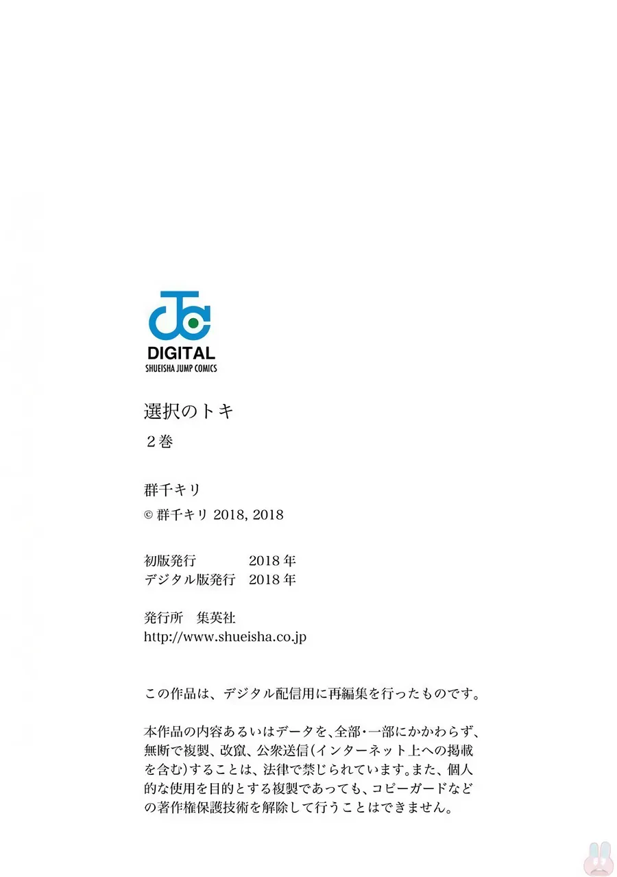 Sentaku No Toki [Chap 7-135]