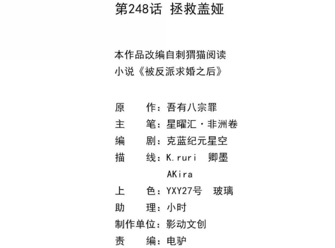 Hậu Cung Của Ta Toàn Là Ma Nữ Phản Diện Chapter 248 - TC Truyện