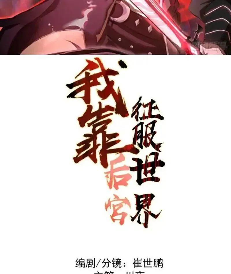 Ta Dựa Vào Hậu Cung Chinh Phục Thế Giới Chapter 93 - TC Truyện