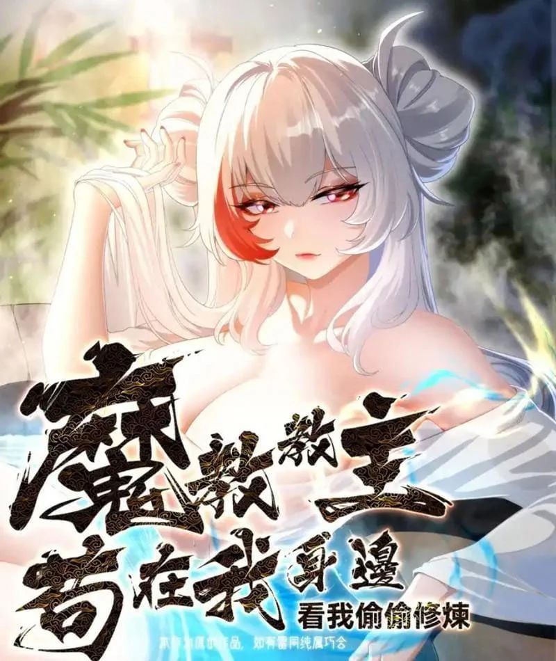 Giáo Chủ Ma Giáo Vụng Trộm Xem Ta Tu Luyện Chap 43 - Next Chap 42