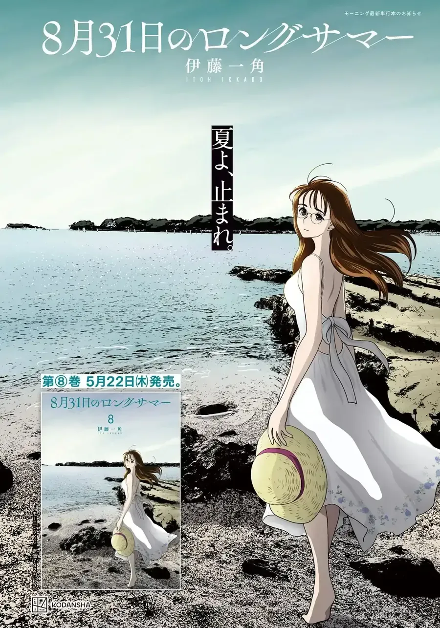 Mùa hè dài ngày 31 tháng 8 Chapter 83 - TC Truyện