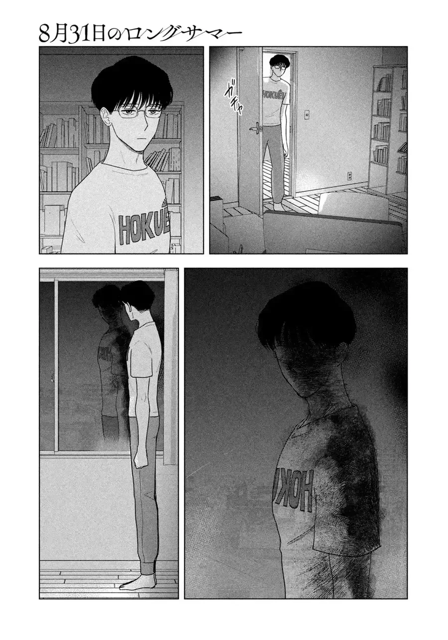 Mùa hè dài ngày 31 tháng 8 Chapter 83 - TC Truyện