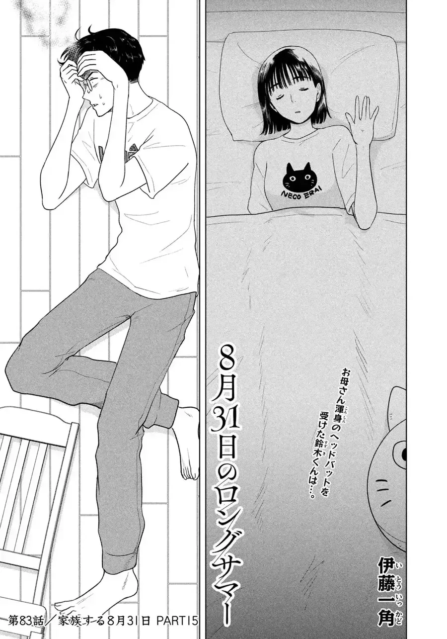 Mùa hè dài ngày 31 tháng 8 Chapter 83 - TC Truyện