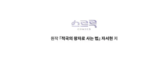 Tái Sinh Thành Hoàng Tử Của Quốc Gia Kẻ Địch Chapter 79 - TC Truyện