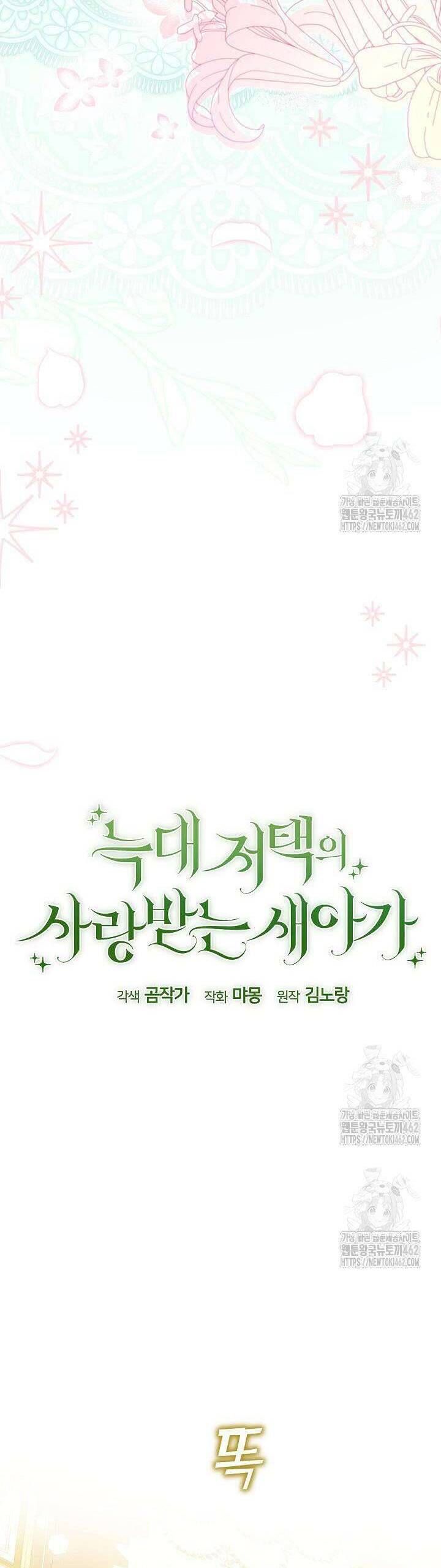 Nàng Chim Được Dinh Thự Sói Yêu Thương Chap 18 - Next Chap 17