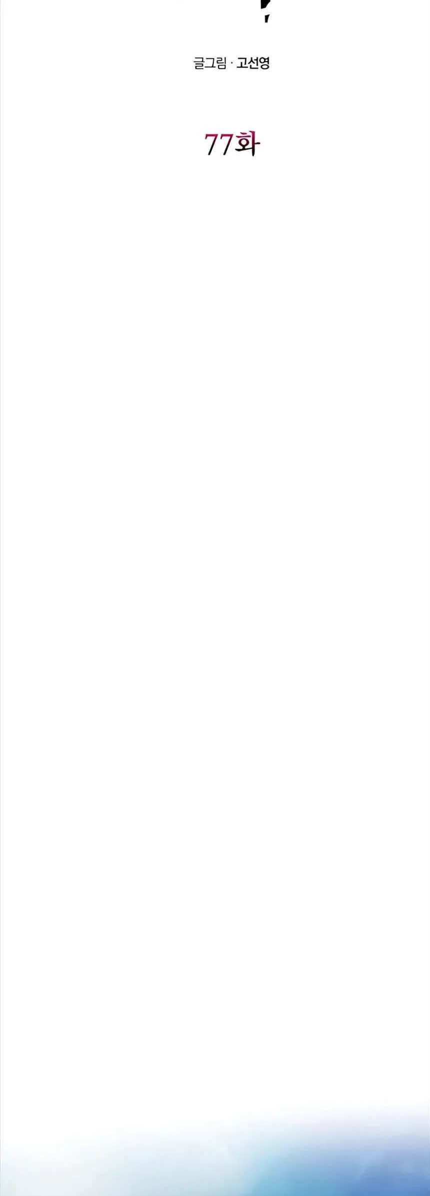 Chỉ Cần Một Người Chồng Là Đủ Chapter 77 - TC Truyện