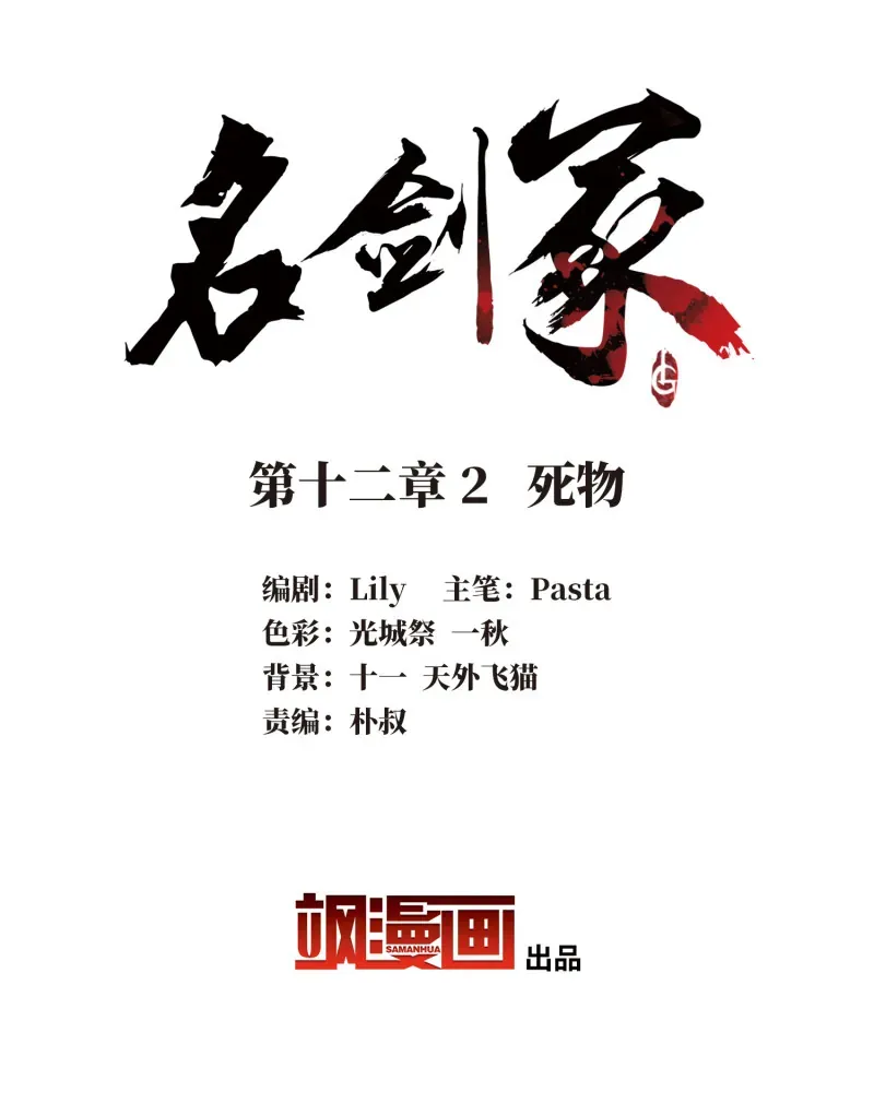 Danh Kiếm Chủng Chapter 35 - TC Truyện