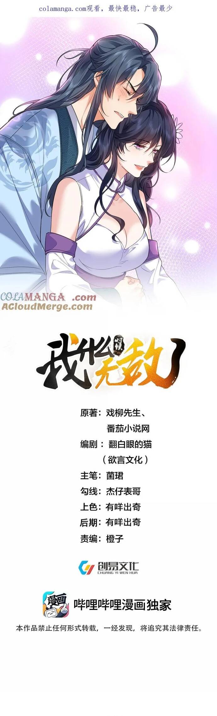 Ta Vô Địch Lúc Nào Chap 298 - Next Chap 297