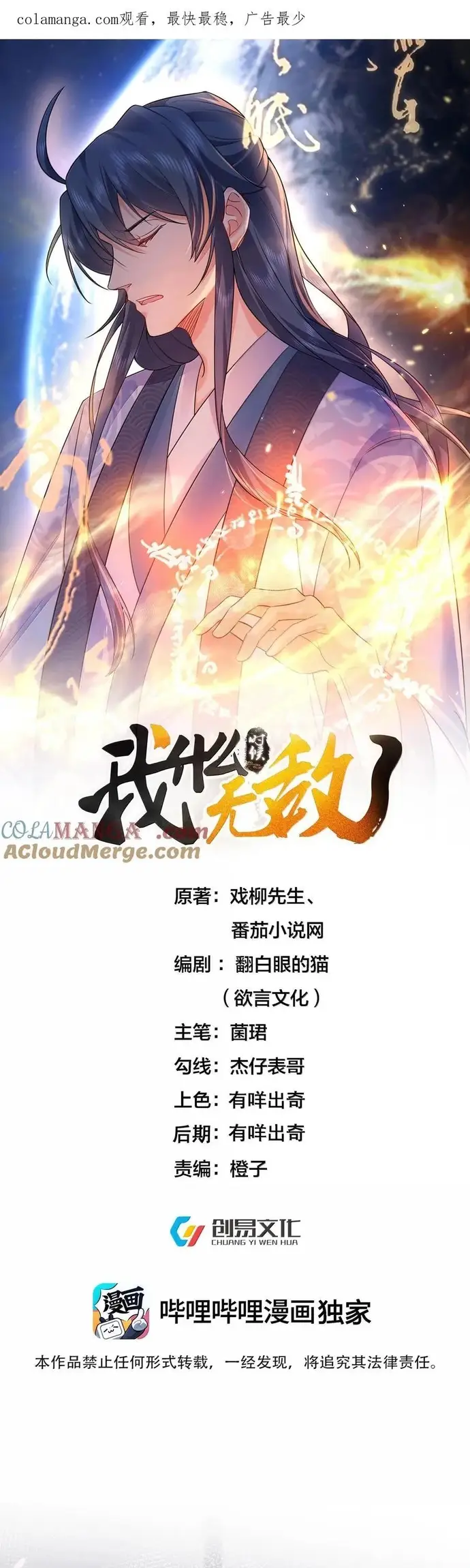 Ta Vô Địch Lúc Nào Chap 299 - Next Chap 298