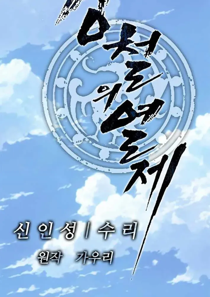 Cương Thiết Liệt Đế [Chap 11-25]