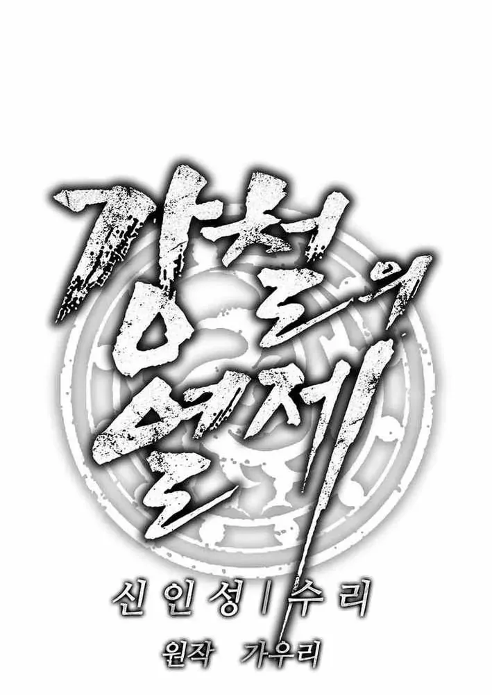 Cương Thiết Liệt Đế [Chap 11-25]