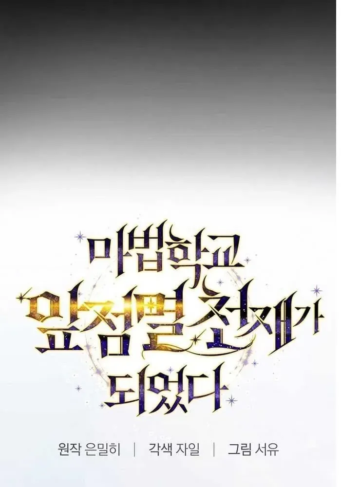 Trở Thành Thiên Tài Tốc Biến Của Học Viện Ma Pháp Chapter 80 - TC Truyện