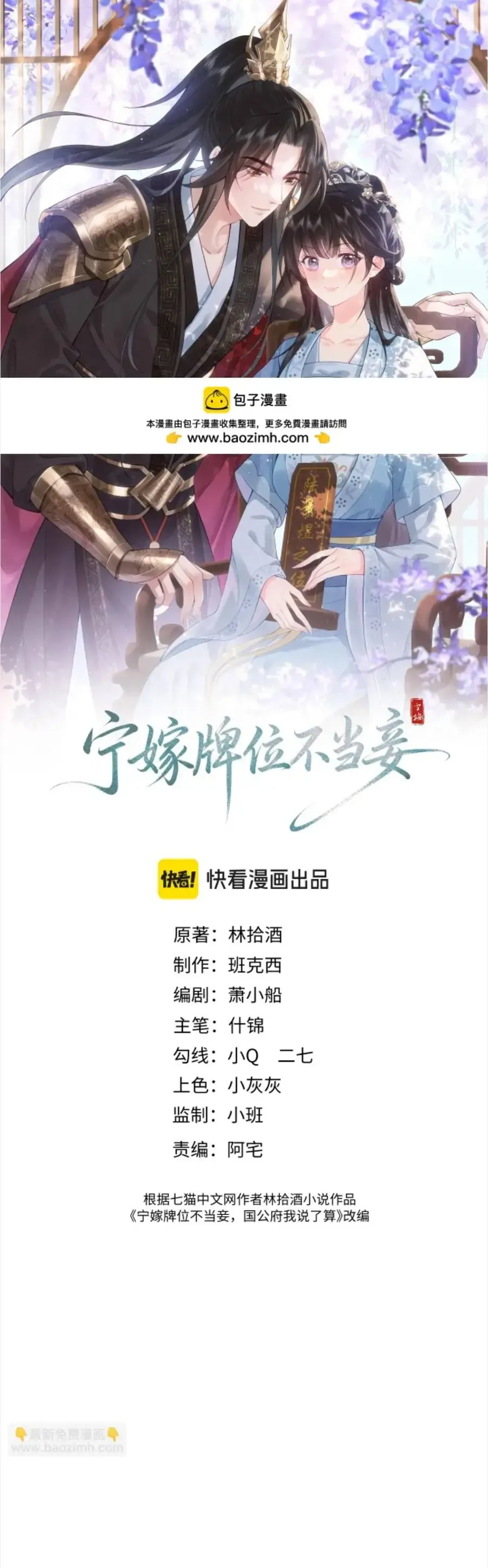 Thà Lấy Bài Vị Còn Hơn Làm Thiếp [Chap 16-17]