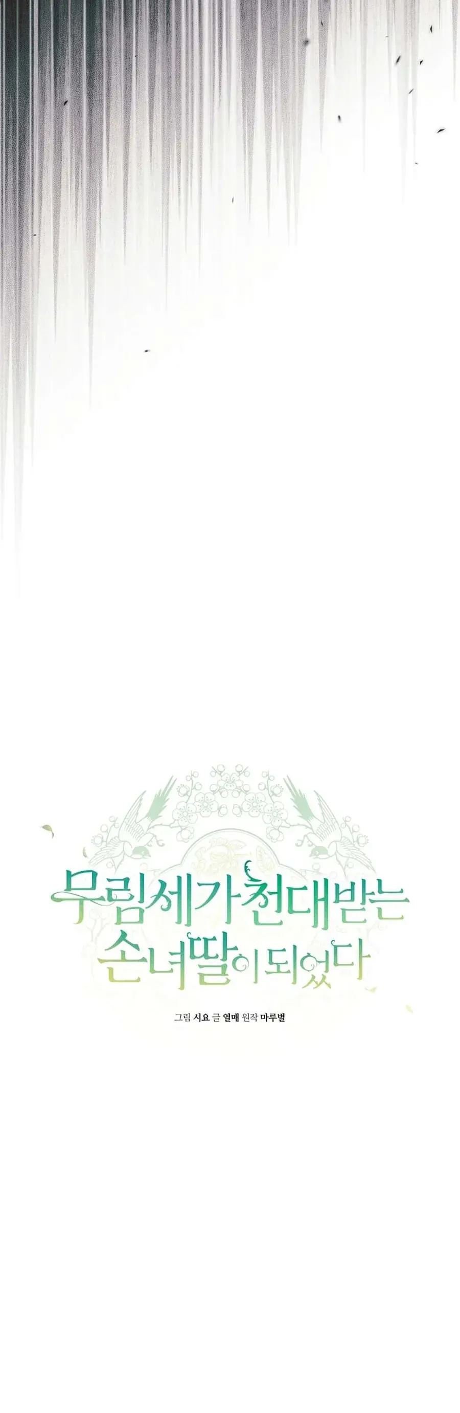 Trở Thành Cô Cháu Gái Bị Khinh Miệt Của Gia Tộc Võ Lâm Chapter 102 - TC Truyện