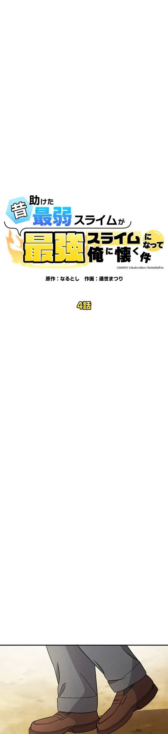 Con Slime Yếu Nhất Ta Từng Cứu Giờ Đã Trở Thành Huyền Thoại! [Chap 1-21]