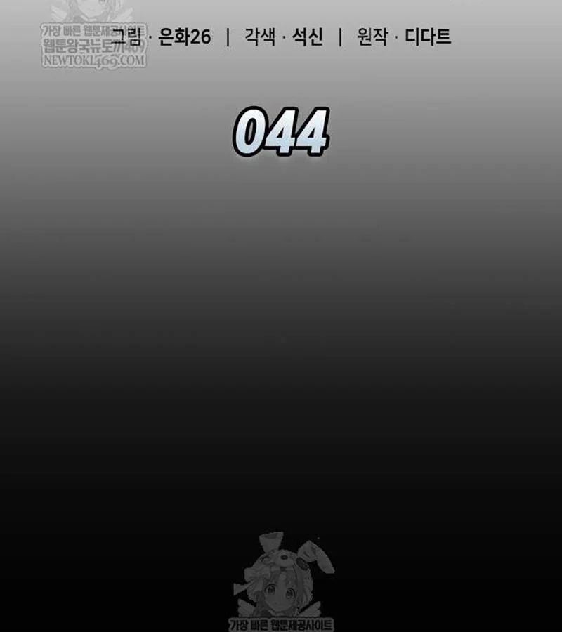 Độc Chiến Đế Vương Chương 44 - Trang 24