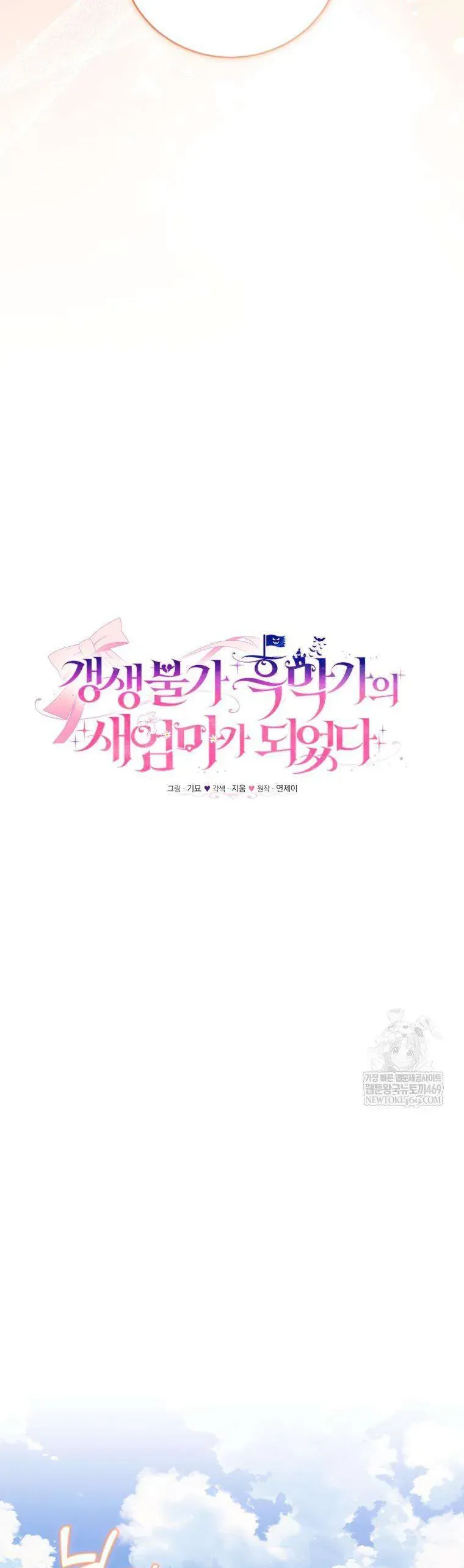 Tôi Trở Thành Mẹ Kế Của Gia Đình Hắc Ám Chương 85 - Trang 8