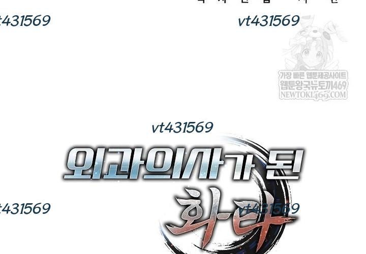 Thần Y Hoa Đà Tái Xuất Chương 46 - Trang 266