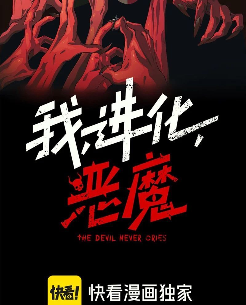 Quỷ Tiến Hóa Chương 135 - Trang 7