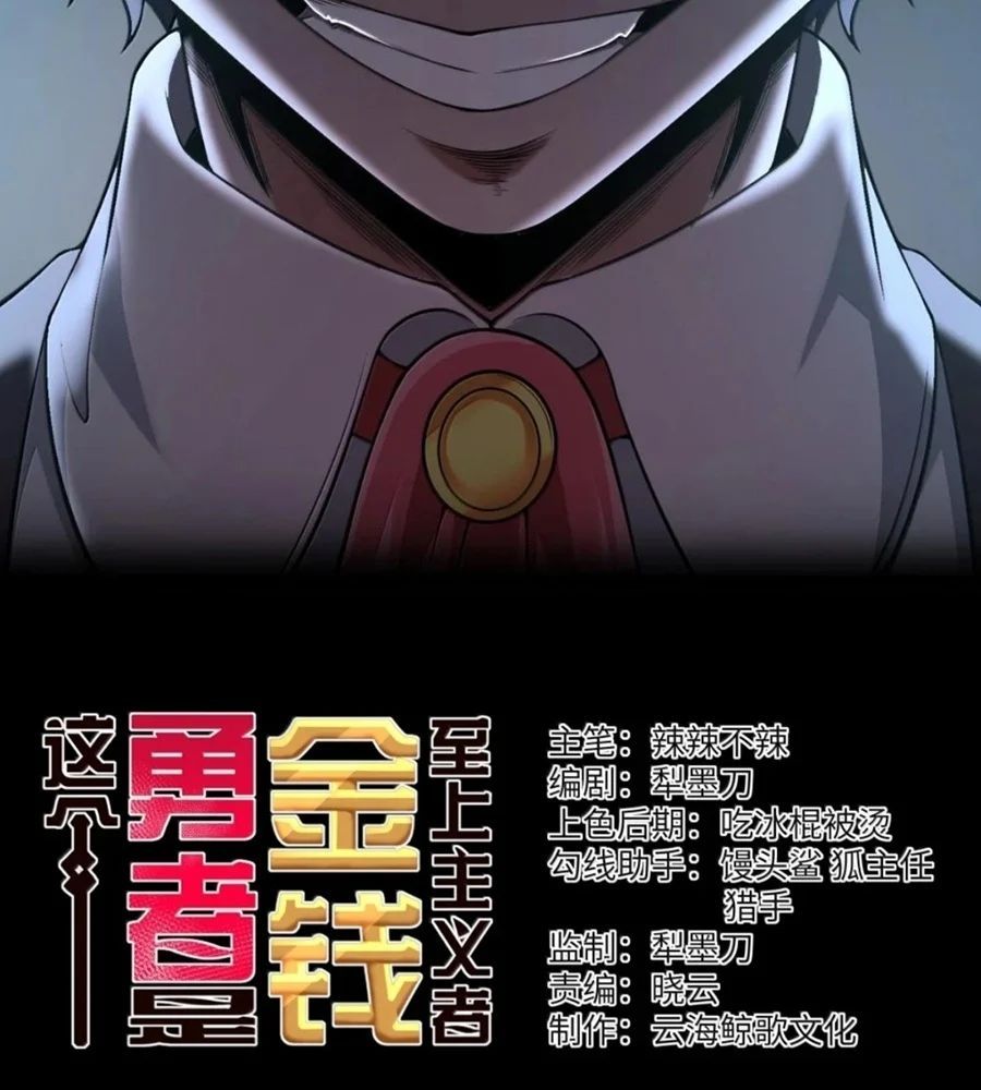 Dũng Giả Này Là Người Theo Chủ Nghĩa Tiền Tài Chí Thượng Chap 143 - Next Chap 142