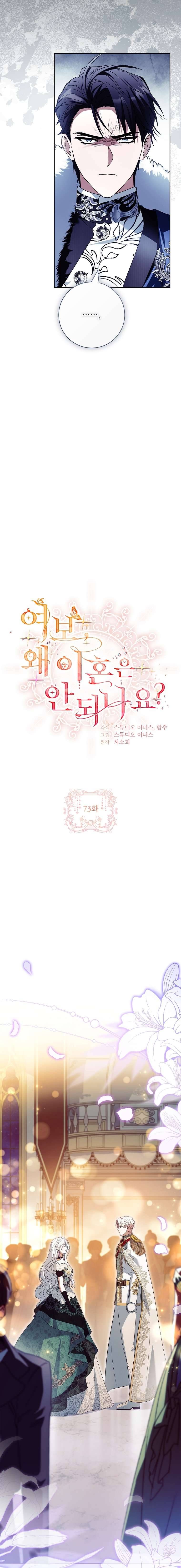 Chồng Ơi, Tại Sao Chúng Ta Không Thể Ly Hôn? Chương 73 - Trang 12