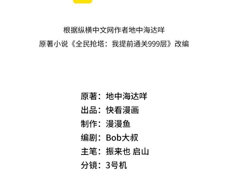 Toàn Dân Đoạt Tháp: Ta Đã Sớm Thông Qua Tầng 999 - Trang 41