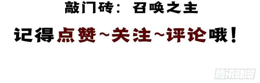 Dị Biến Giáng Lâm Nhân Gian Triệu Hoán Chi Chủ! [Chap 75]