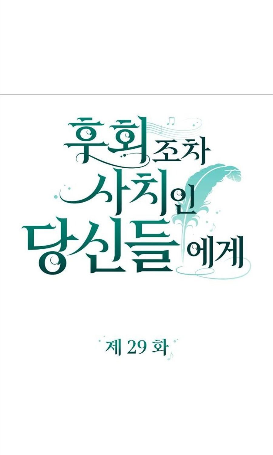 Gửi Người Không Còn Quan Tâm Chương 29 - Trang 31