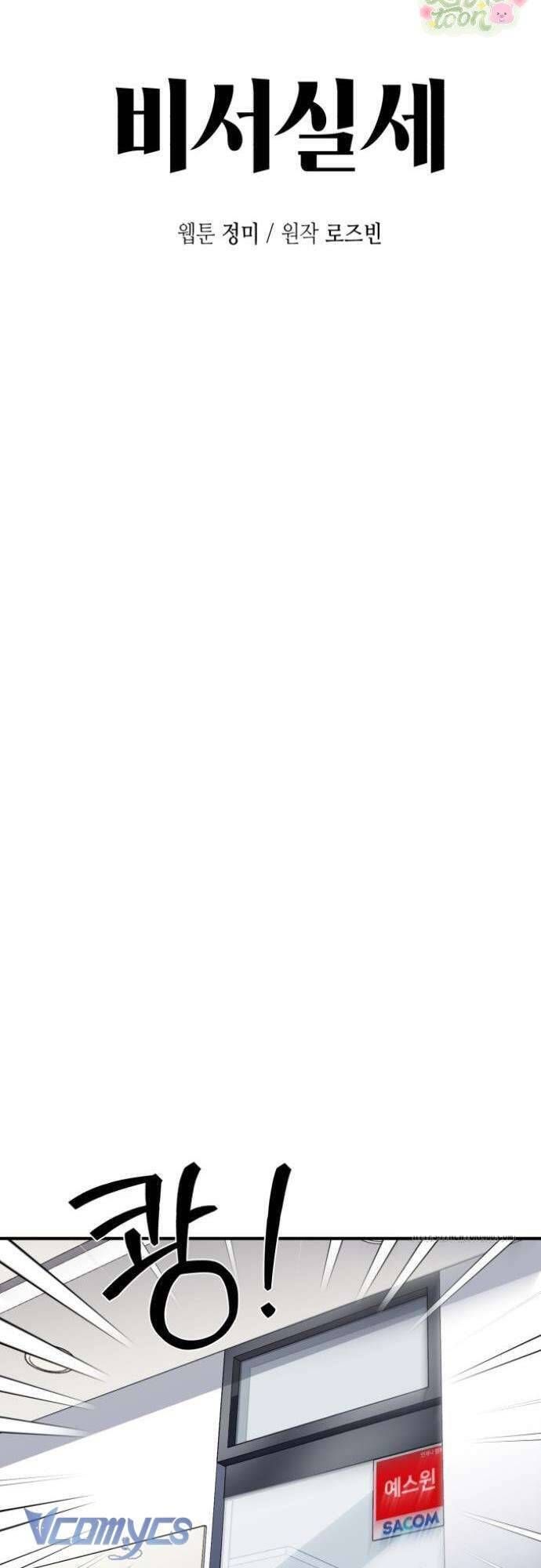 Quyền Lực Của Thư Ký Chương 10 - Trang 33