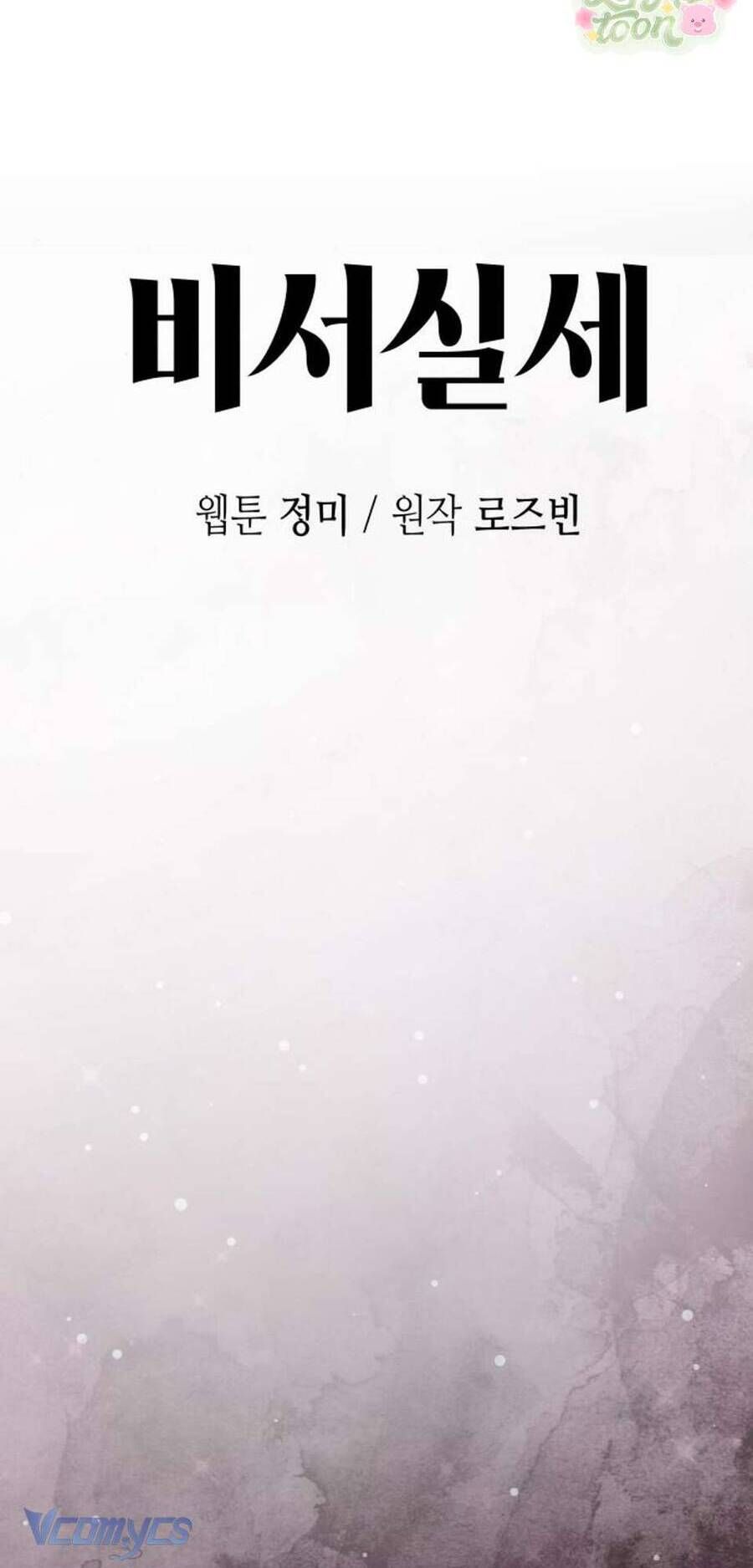 Quyền Lực Của Thư Ký Chương 12 - Trang 30