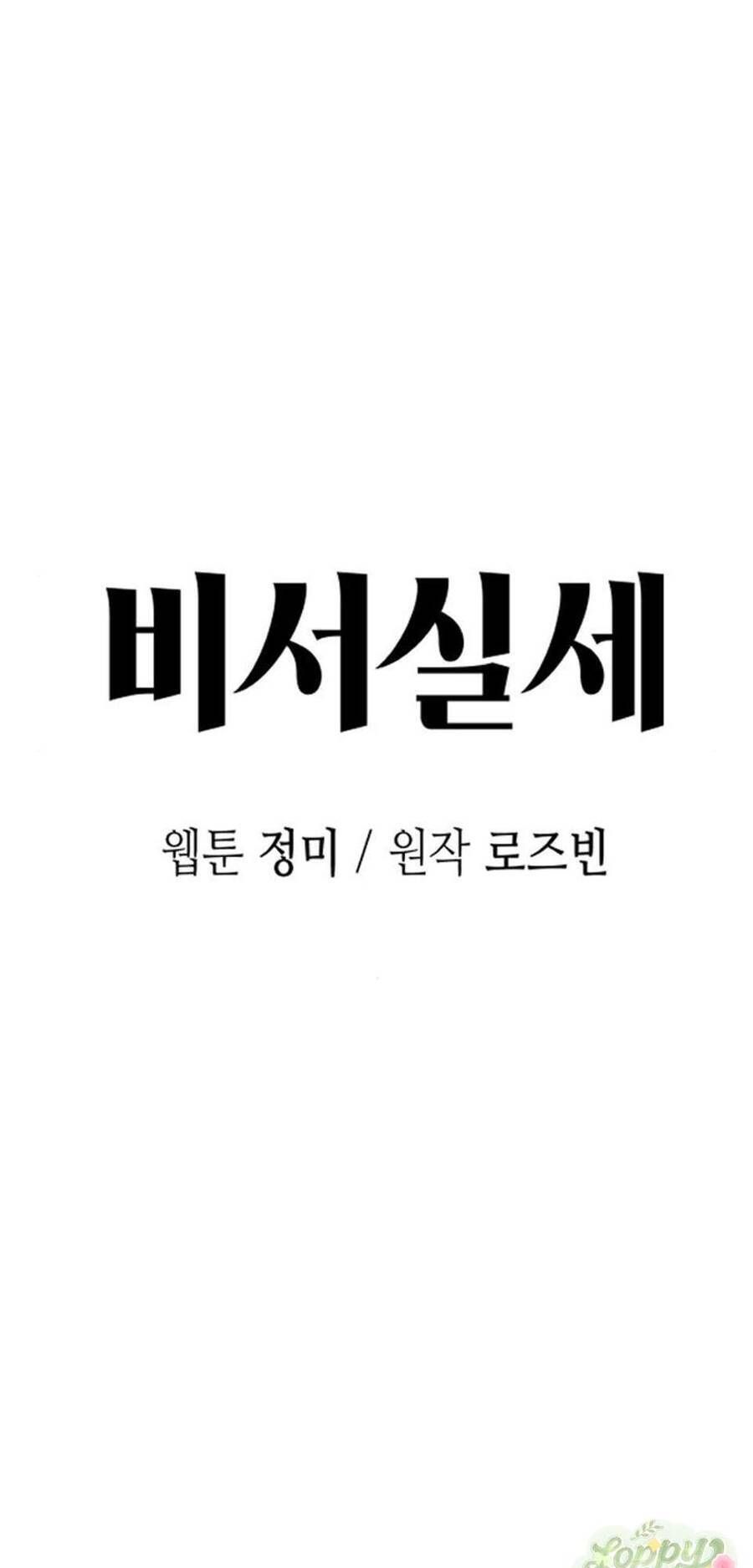 Quyền Lực Của Thư Ký [Chap 1-37]