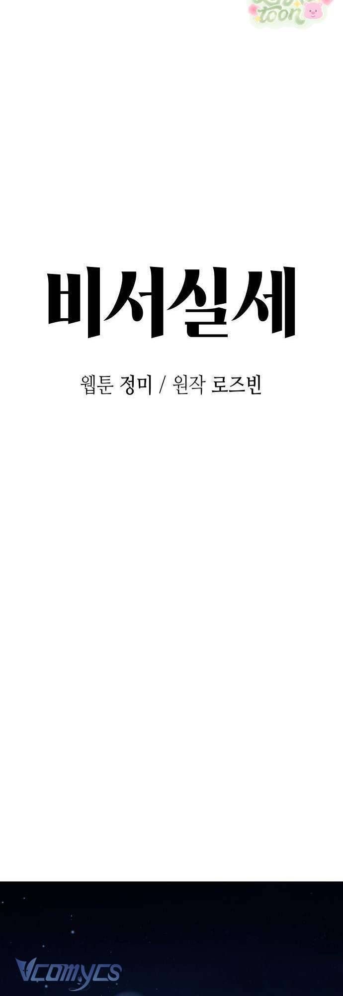 Quyền Lực Của Thư Ký Chương 14 - Trang 8