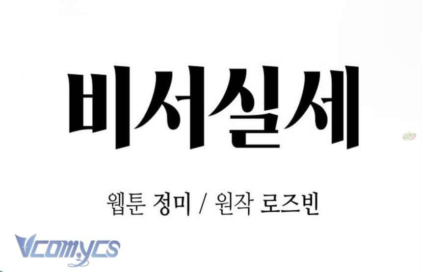 Quyền Lực Của Thư Ký [Chap 1-37]