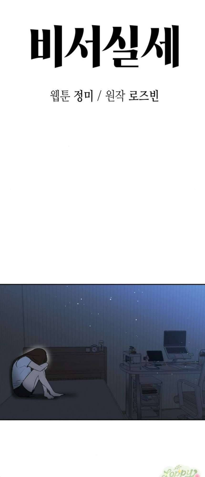 Quyền Lực Của Thư Ký Chương 18 - Trang 57