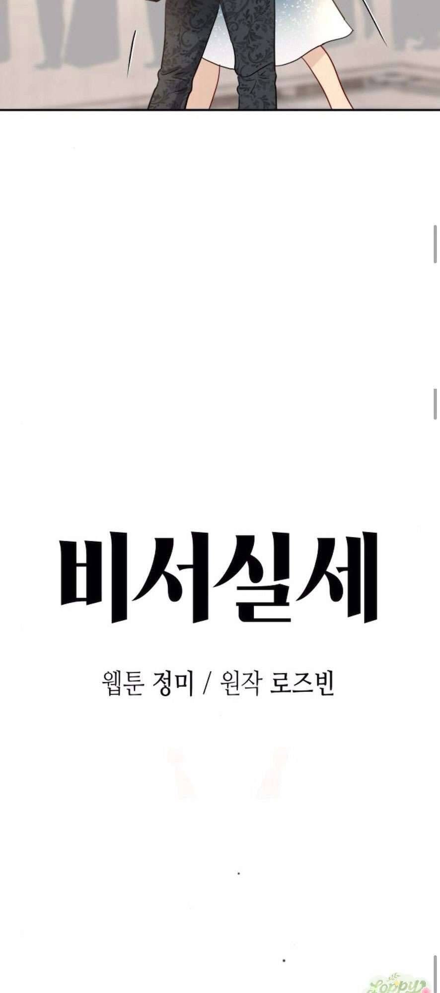 Quyền Lực Của Thư Ký Chương 29 - Trang 32