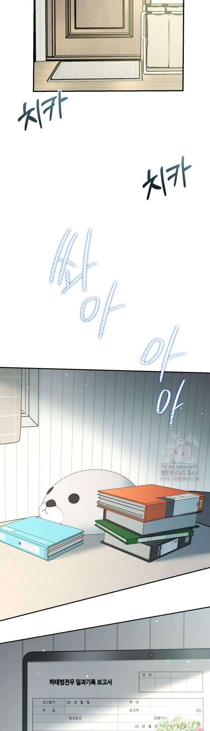 Quyền Lực Của Thư Ký Chương 5 - Trang 3