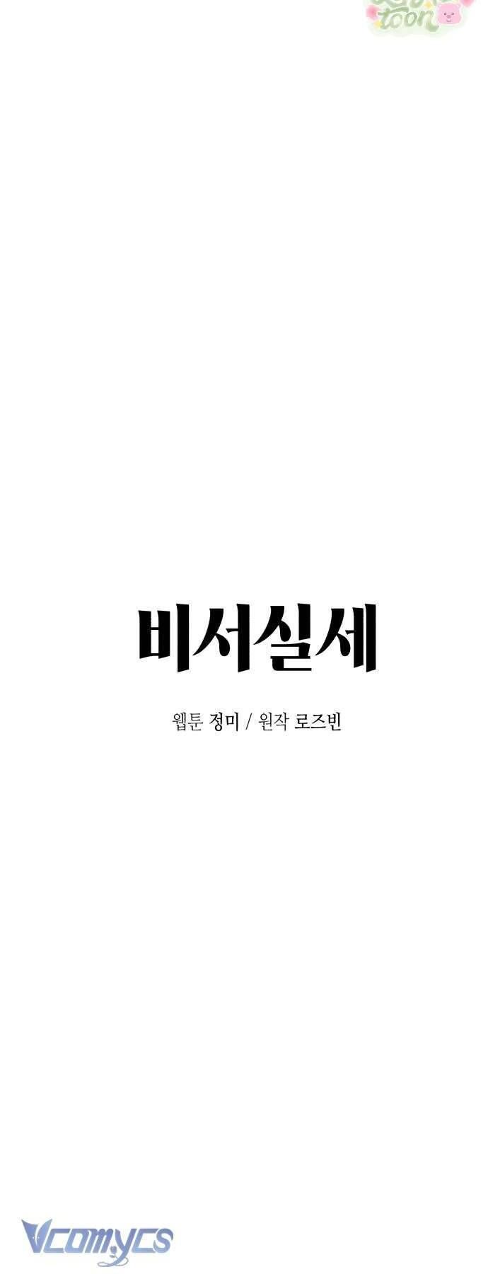 Quyền Lực Của Thư Ký [Chap 1-37]