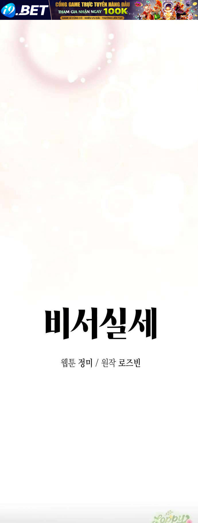 Quyền Lực Của Thư Ký Chương 8 - Trang 23