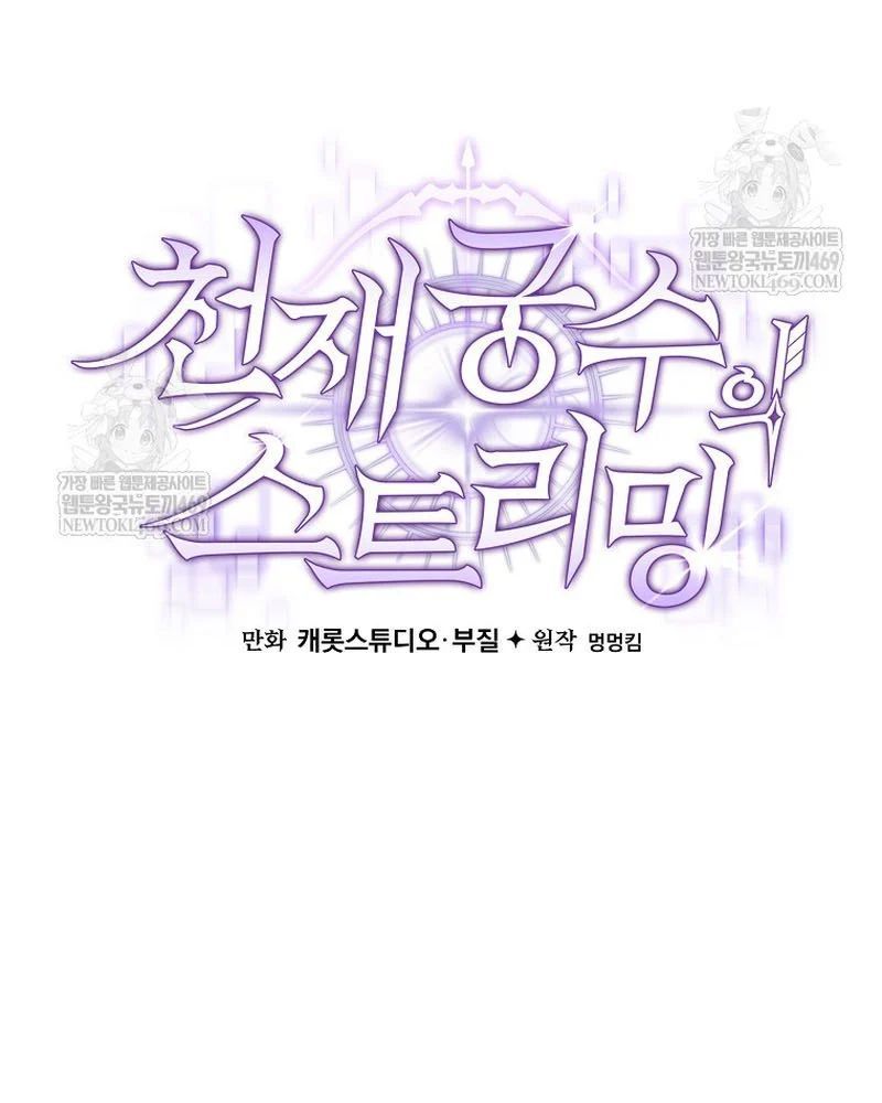 Stream Của Cung Thủ Thiên Tài Chương 94 - Trang 63