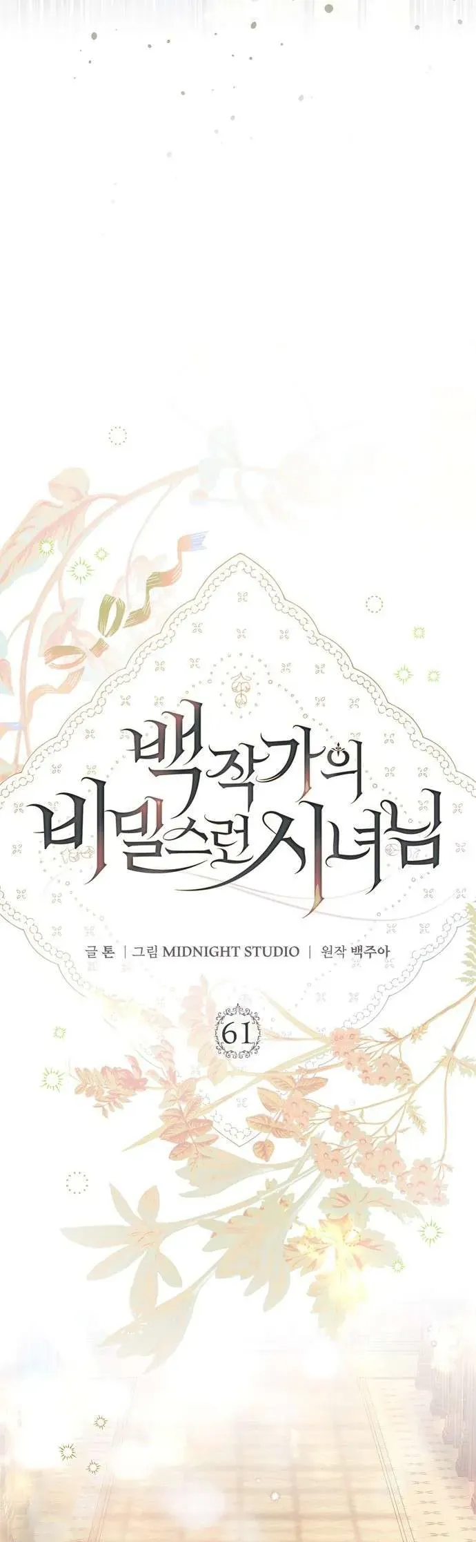 Hầu Nữ Bí Mật Của Bá Tước Chương 61 - Trang 27